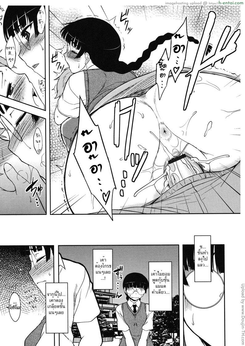 ถ้ายอมรับจะให้ทำนะ - แผ่น 17