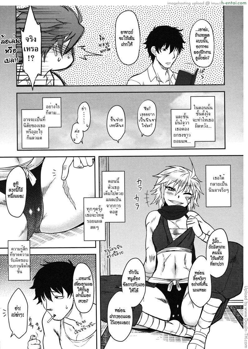 ฝึกวิชาเพื่อเอาเธอ - แผ่น 5