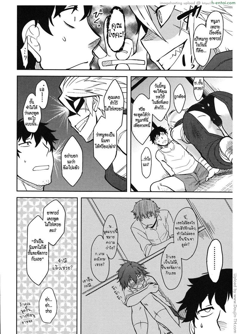 ฝึกวิชาเพื่อเอาเธอ - แผ่น 6