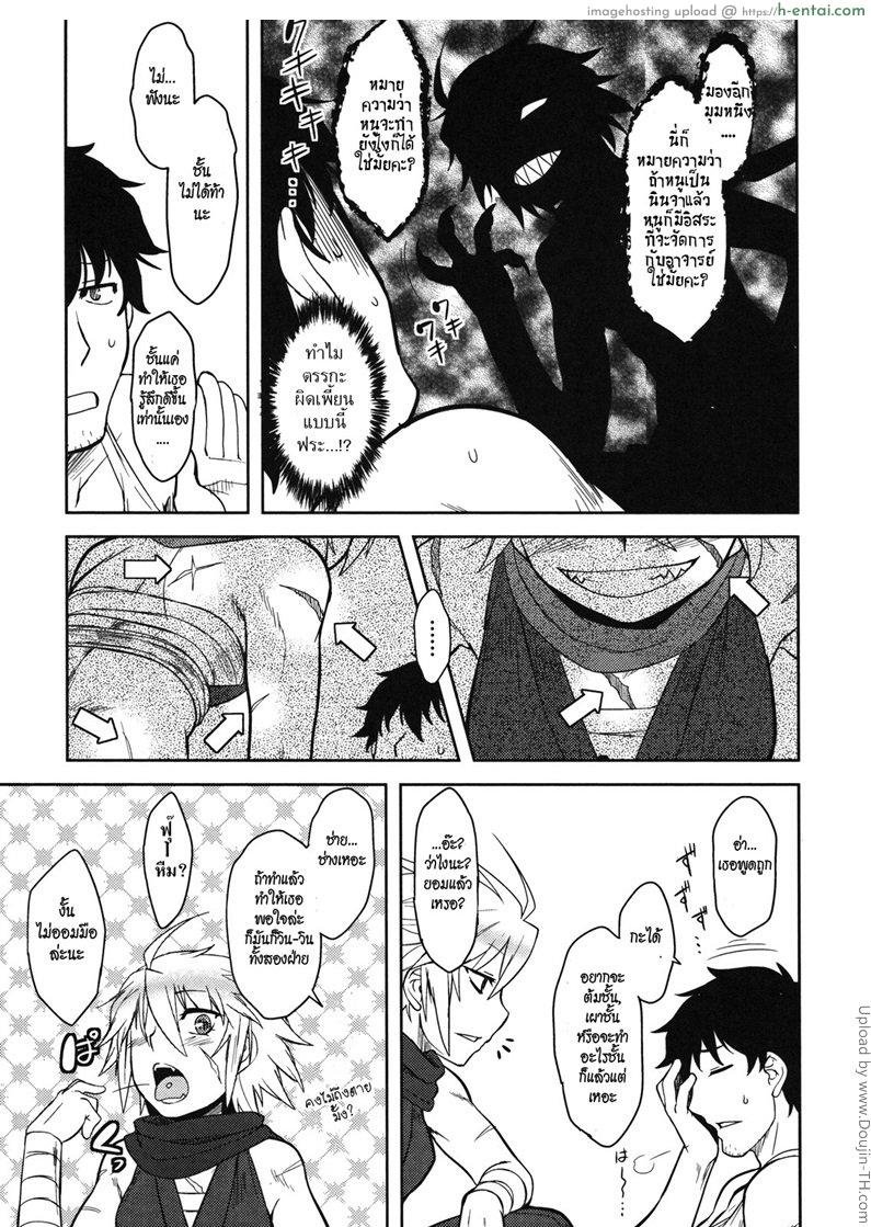 ฝึกวิชาเพื่อเอาเธอ - แผ่น 7