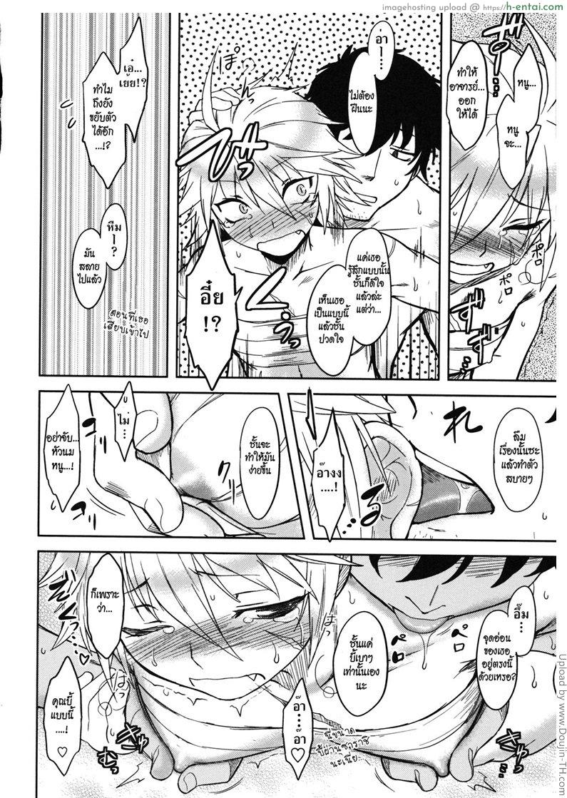 ฝึกวิชาเพื่อเอาเธอ - แผ่น 14