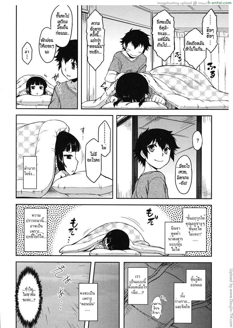 นินจาส่วนตั๊วส่วนตัว 3 - แผ่น 4