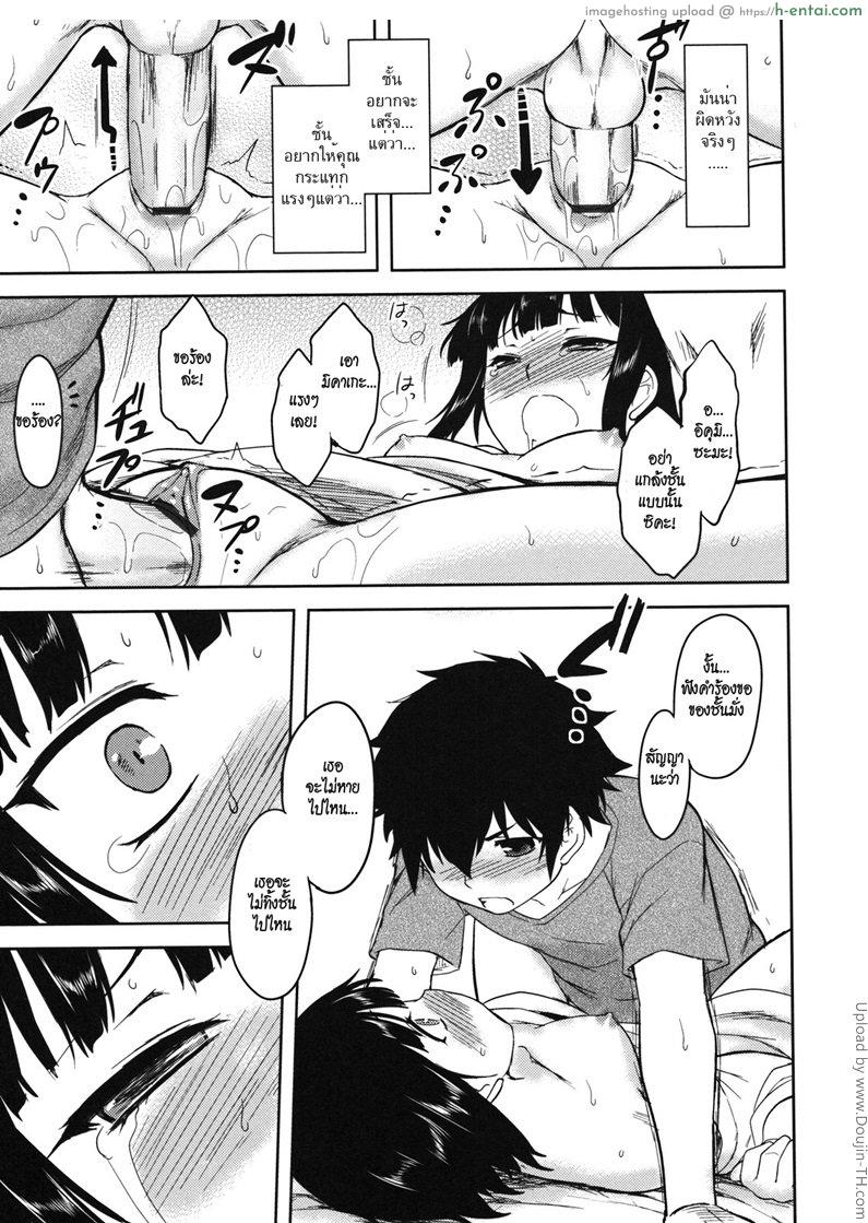 นินจาส่วนตั๊วส่วนตัว 3 - แผ่น 15