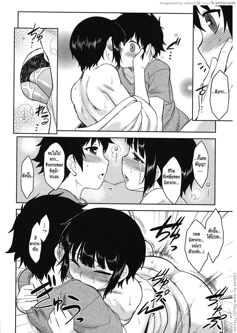 นินจาส่วนตั๊วส่วนตัว 3 - แผ่น 16