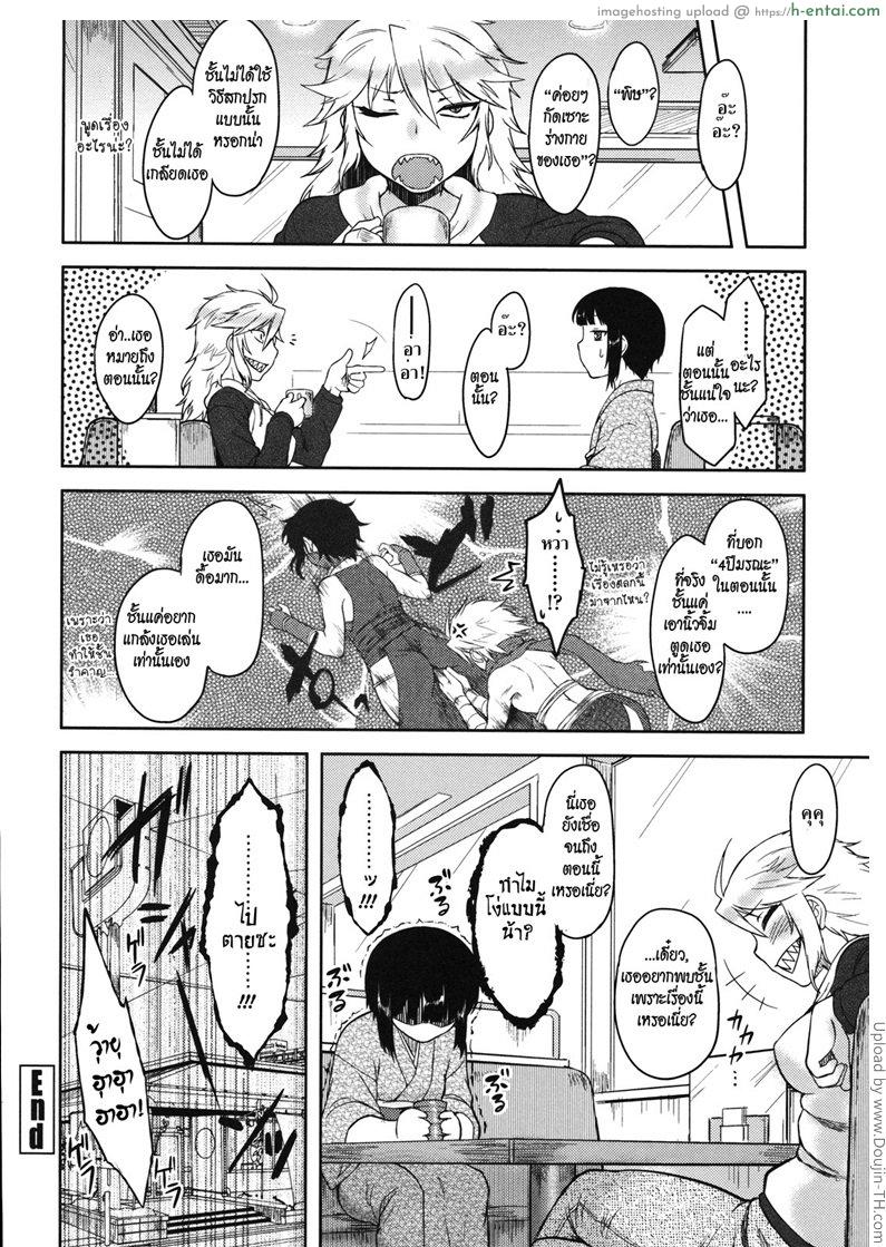 นินจาส่วนตั๊วส่วนตัว 3 - แผ่น 18