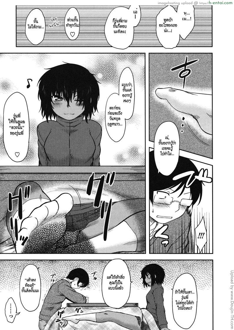 เธอคนเดิม เพิ่มเติมคือหุ่นดี - แผ่น 5