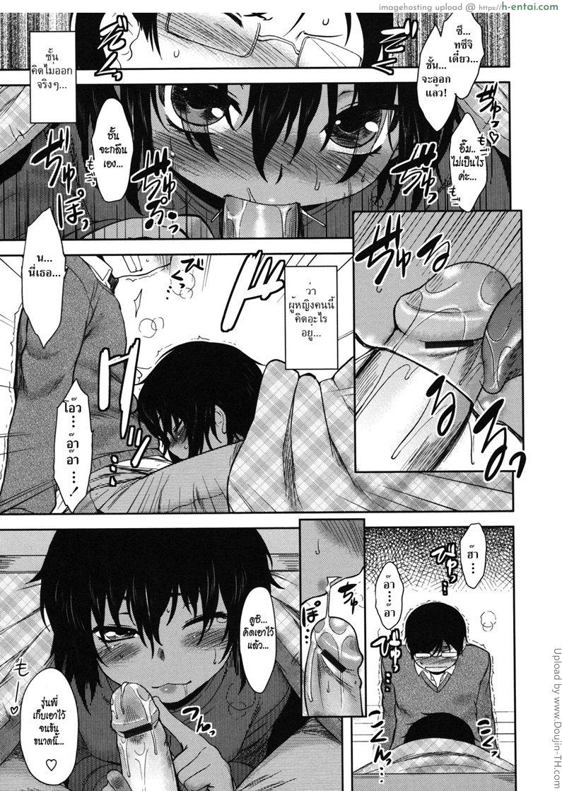 เธอคนเดิม เพิ่มเติมคือหุ่นดี - แผ่น 9