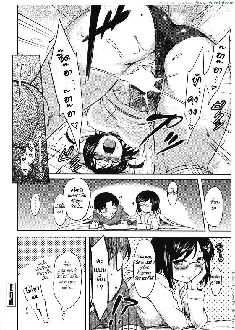 ได้สักทีจะตั้งใจเรียน - แผ่น 8