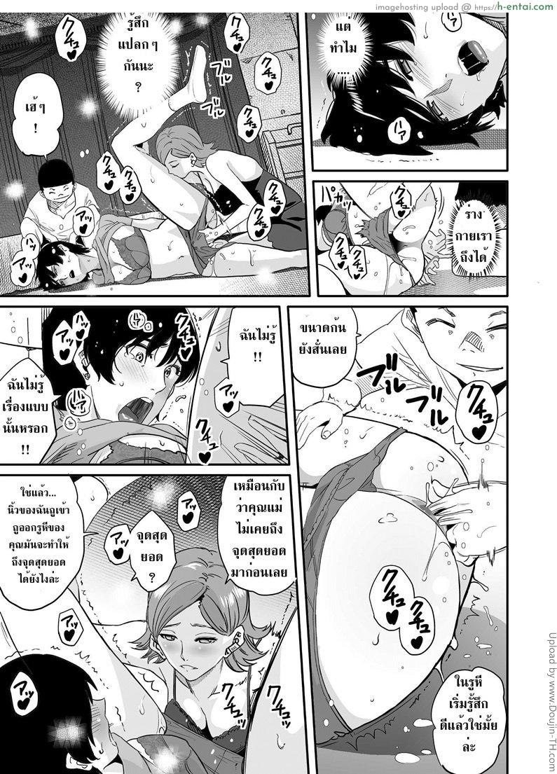 แม่ติดใจดุ้นเพื่อนลูก - แผ่น 39