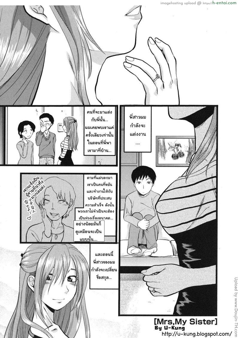 โดจิน ถึงพี่มีผัวผมก็จะเอา Gyutto!! Oneechan Ch.6 Mrs.My Sister แปลไทย 2