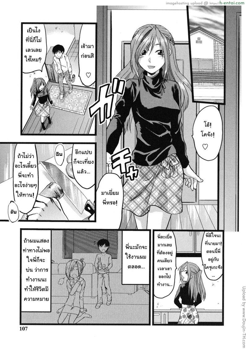 ถึงพี่มีผัวผมก็จะเอา - แผ่น 3