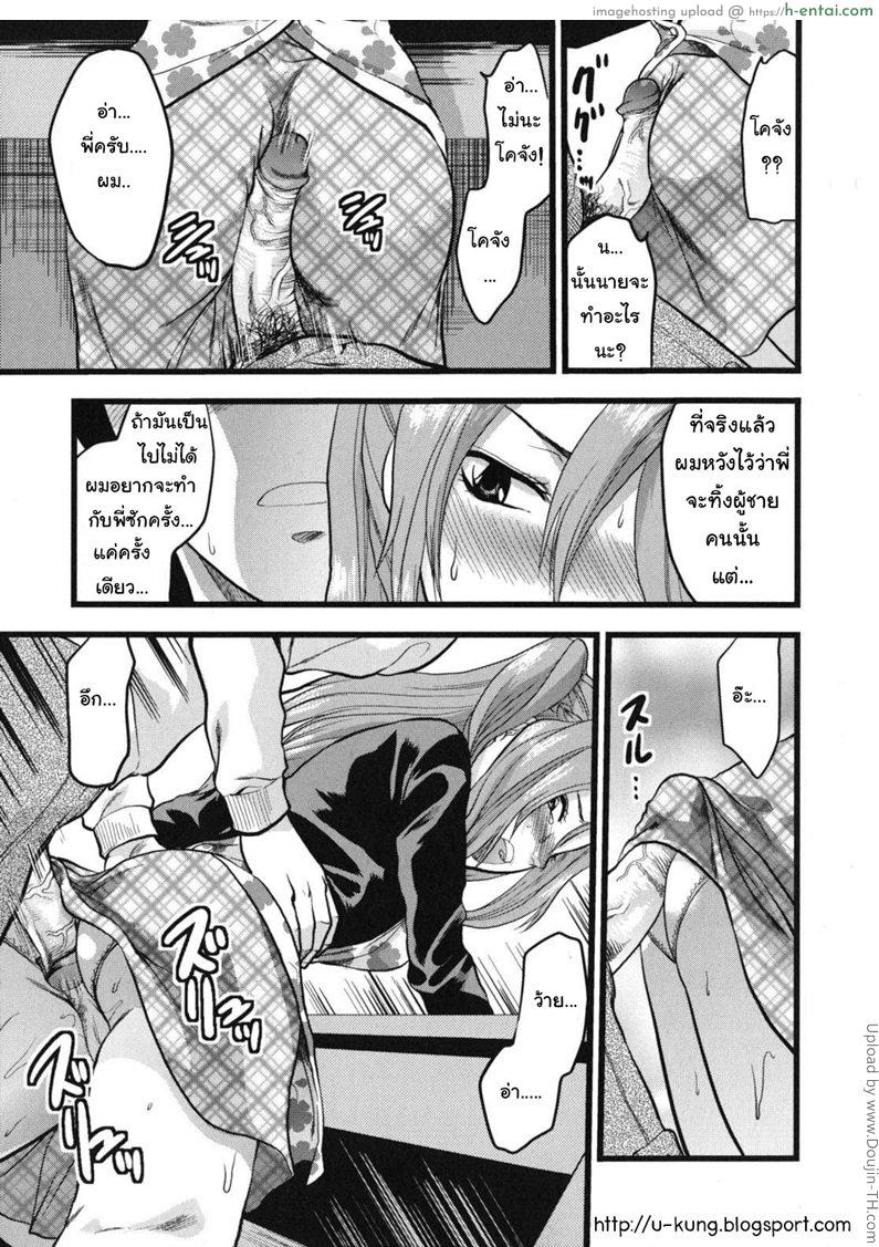 ถึงพี่มีผัวผมก็จะเอา - แผ่น 5