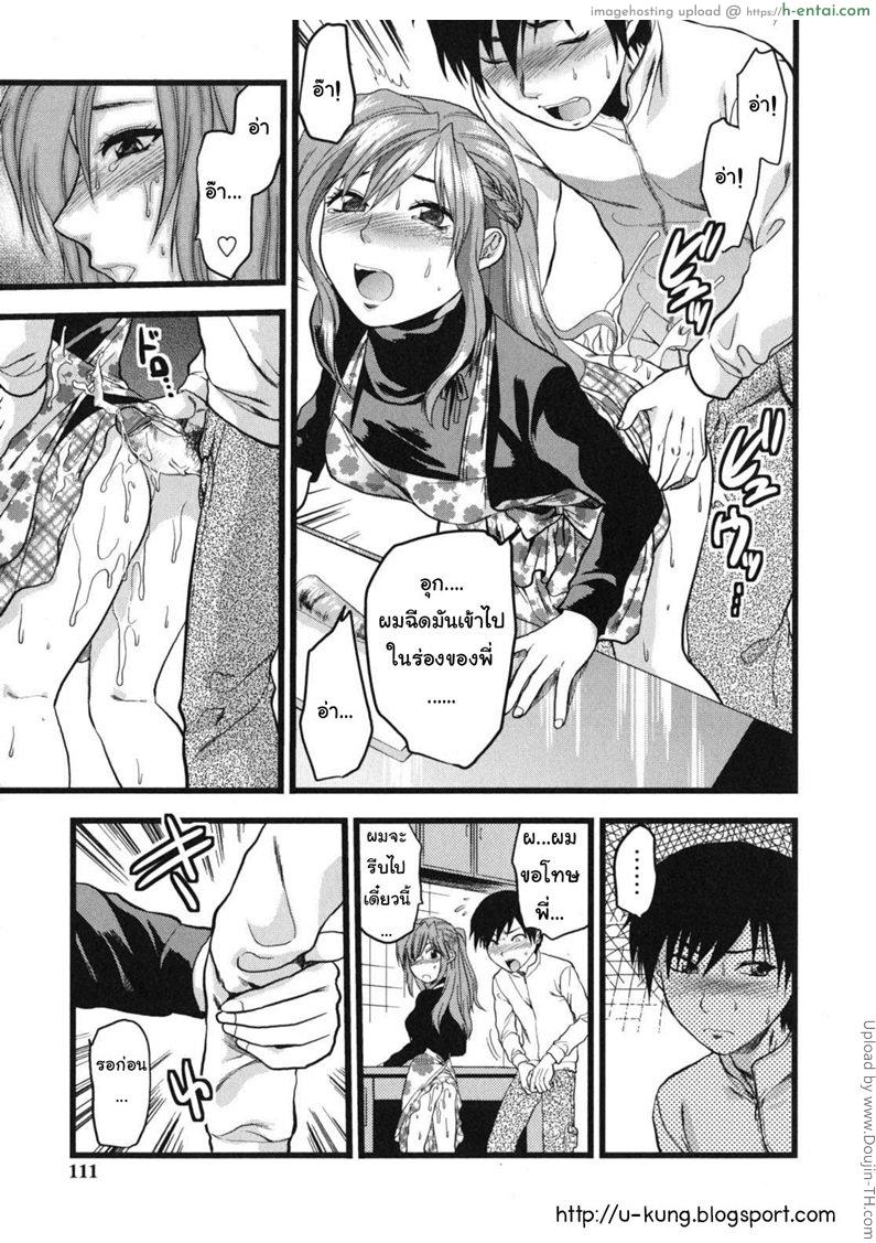 ถึงพี่มีผัวผมก็จะเอา - แผ่น 7