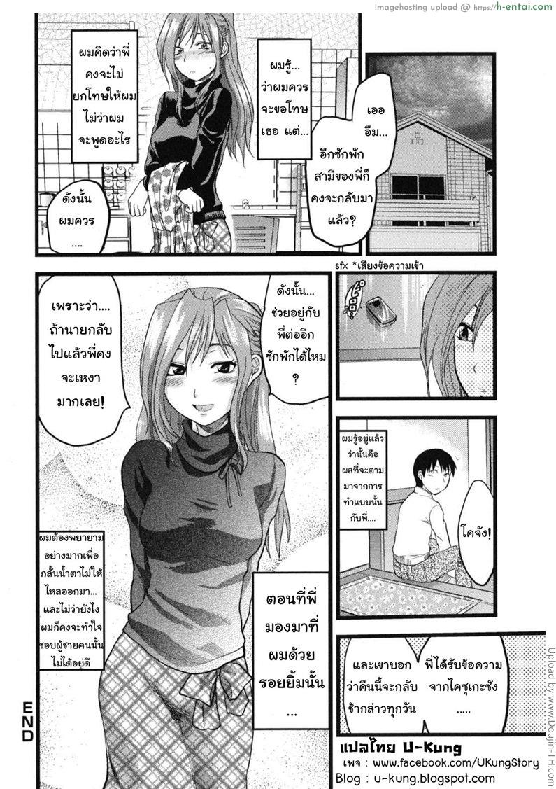 ถึงพี่มีผัวผมก็จะเอา - แผ่น 20