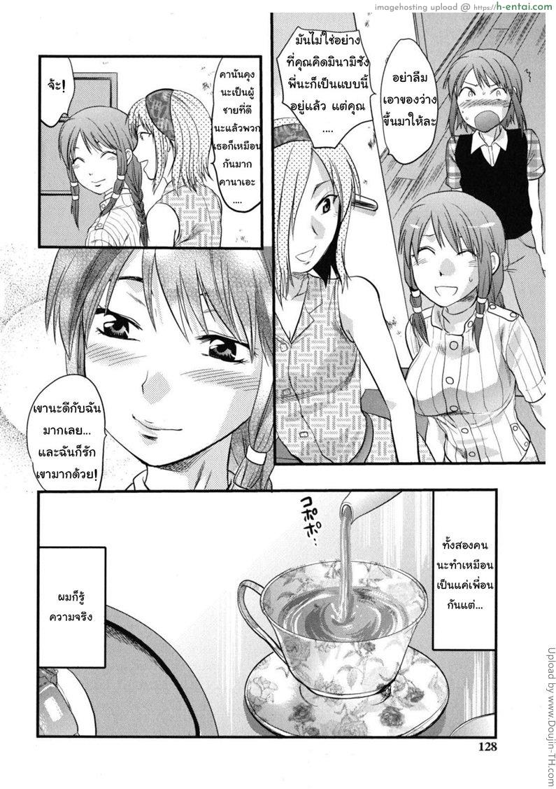 น้องดวงดีพี่เป็นเลส - แผ่น 4