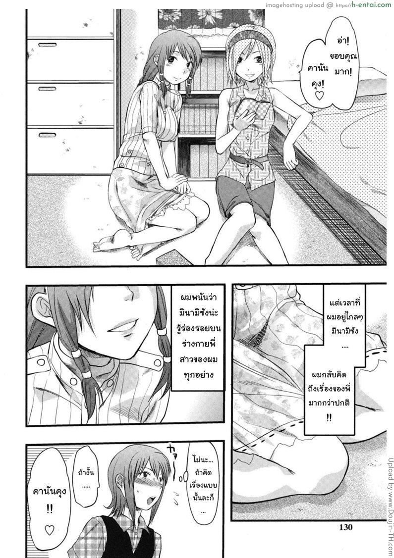 น้องดวงดีพี่เป็นเลส - แผ่น 6