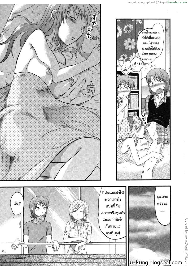 น้องดวงดีพี่เป็นเลส - แผ่น 19