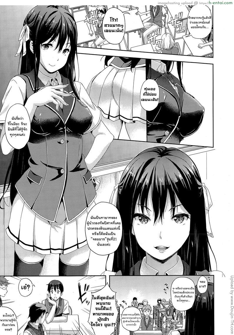 เจ้าสาวผมเป็นจอมมาร 1 - แผ่น 3