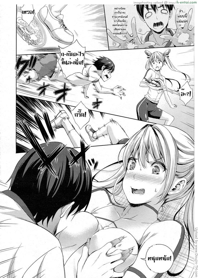 เจ้าสาวผมเป็นจอมมาร 2 - แผ่น 8