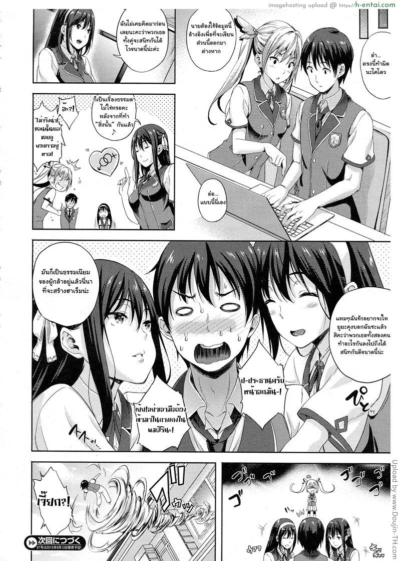 เจ้าสาวผมเป็นจอมมาร 2 - แผ่น 20