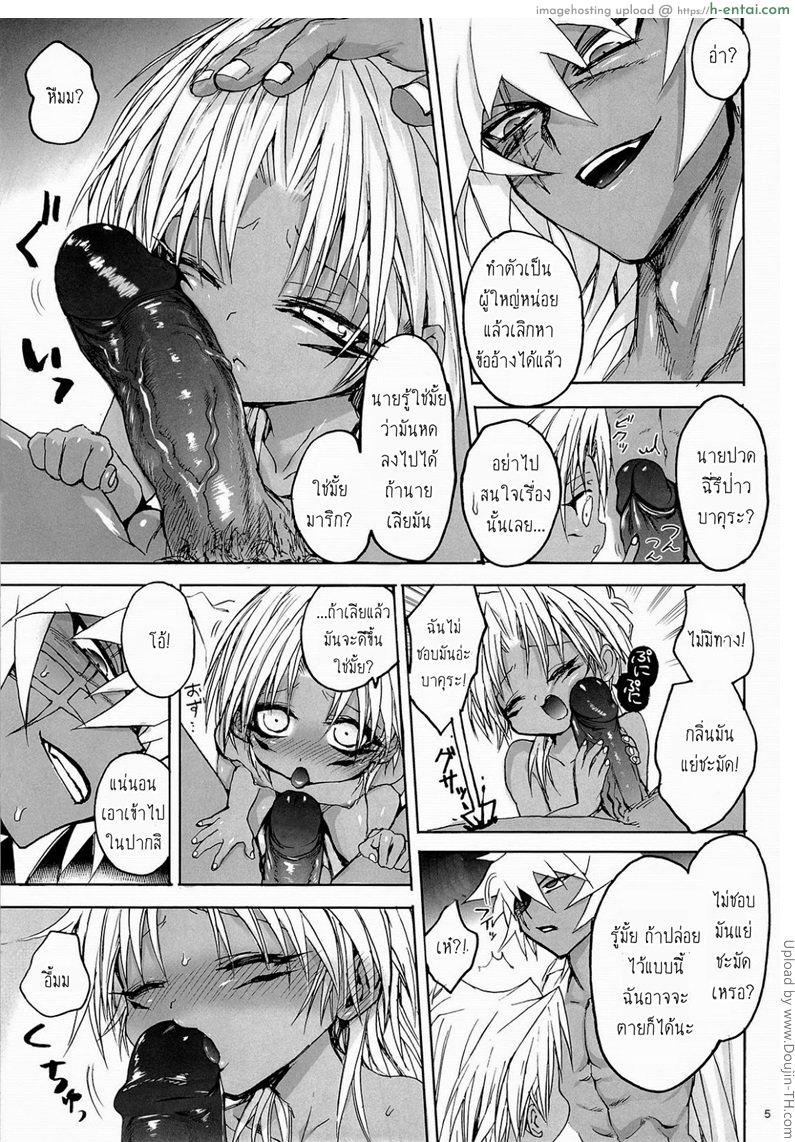 บาคุระ x มาริค [เกย์] - แผ่น 4