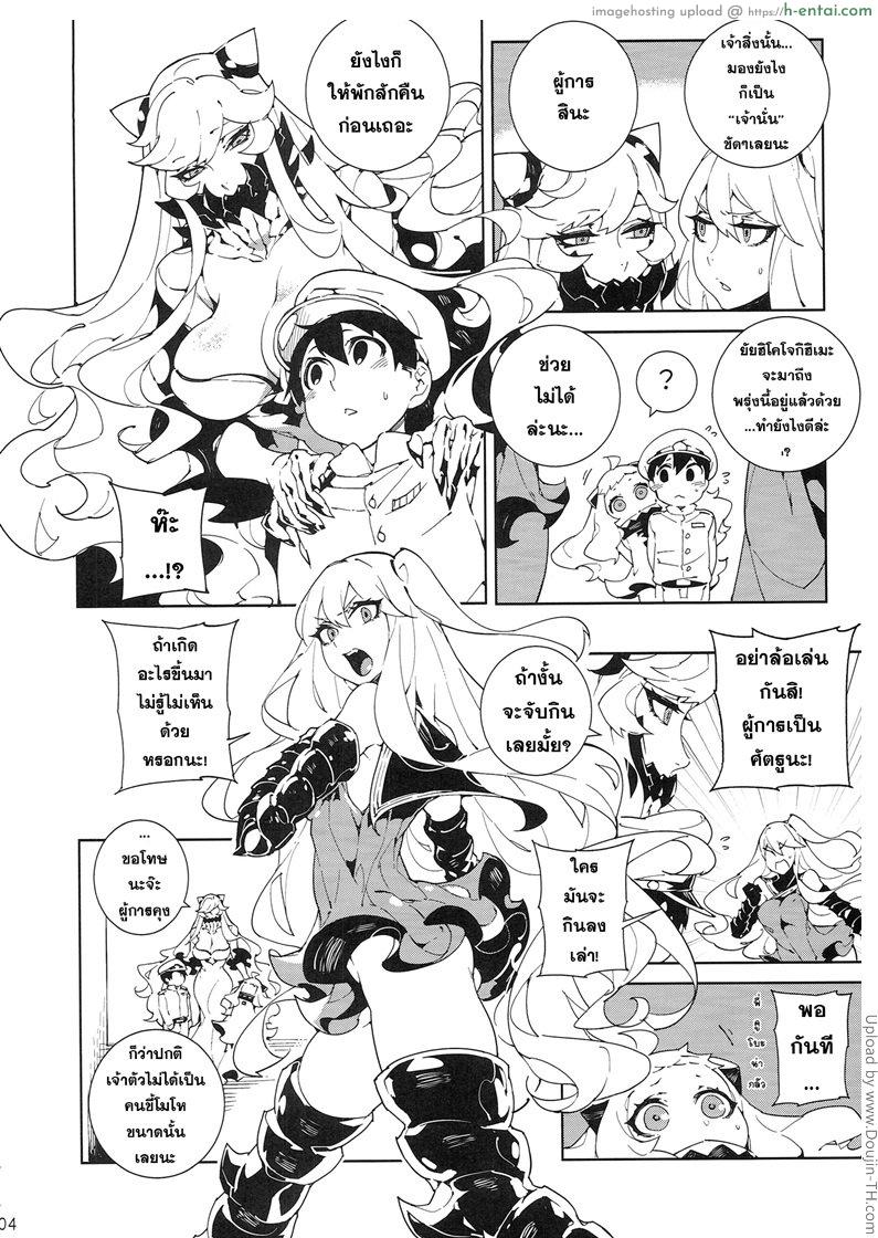 ขอเลี้ยงสาวน้อยนะครับ - แผ่น 4