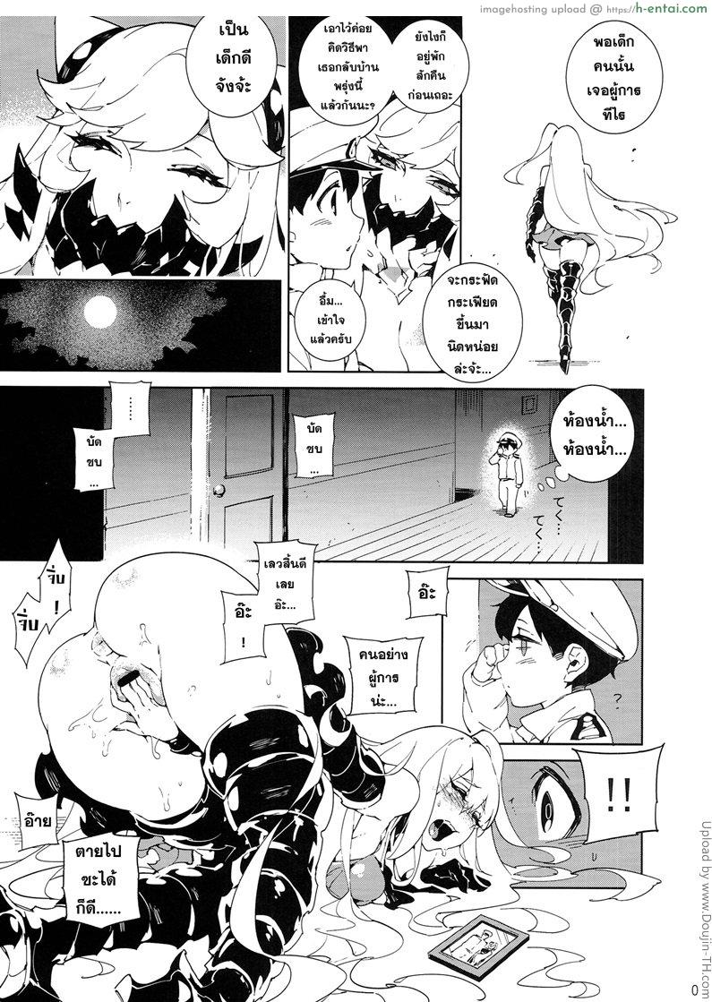 ขอเลี้ยงสาวน้อยนะครับ - แผ่น 5