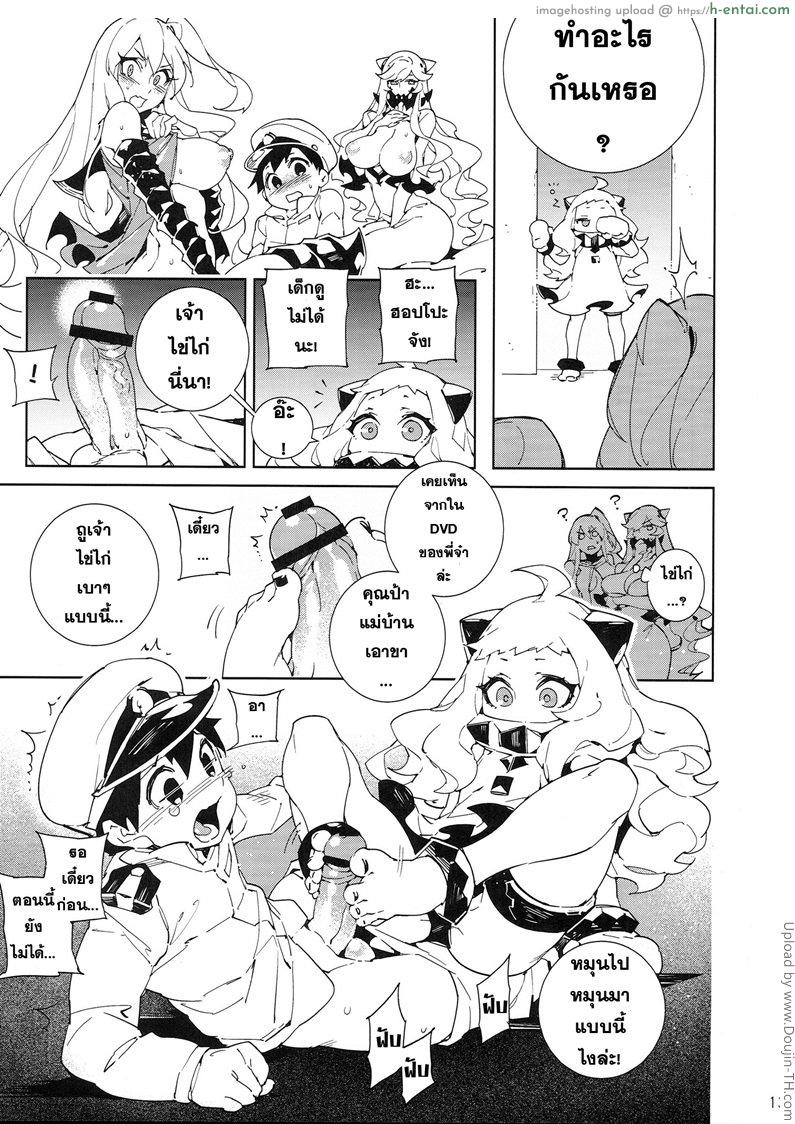 ขอเลี้ยงสาวน้อยนะครับ - แผ่น 13