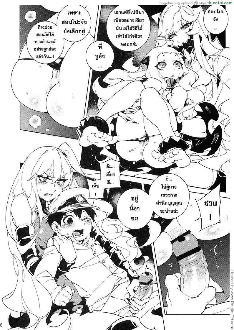 ขอเลี้ยงสาวน้อยนะครับ - แผ่น 16