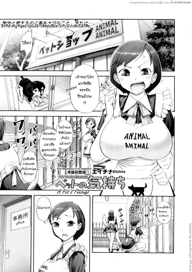 โดจิน ประสบการณ์สัตว์เลี้ยง Pet no Kimochi - A Pet's Feelings แปลไทย 5