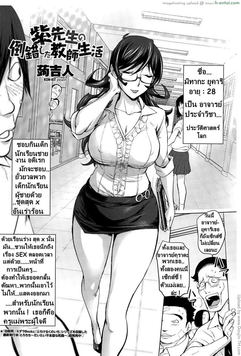 จารย์สาวไล่เปิดซิง - แผ่น 2