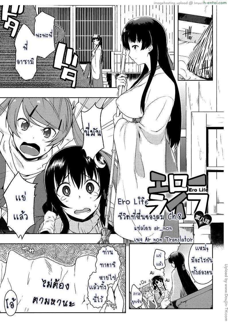 โดจิน ชีวิตที่หื่นของผม 8 Ero Life Ch.8 แปลไทย 3