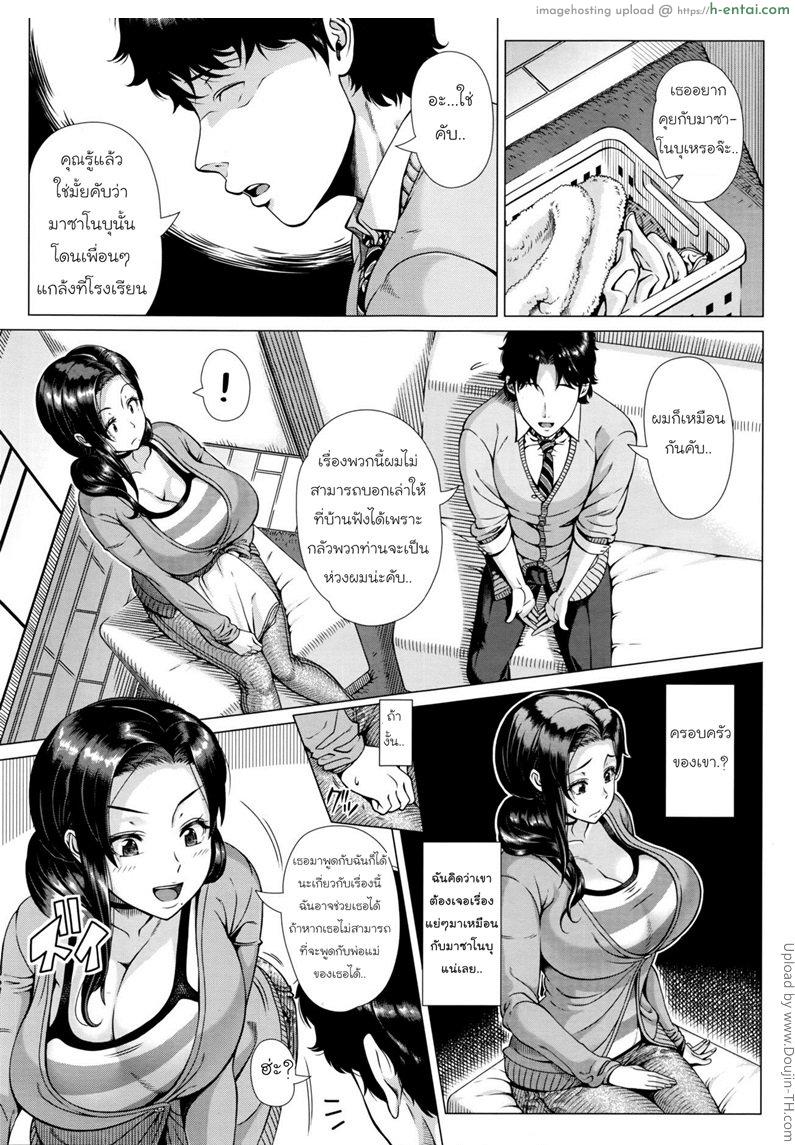 แผนหลอกซั่มแม่เพื่อน - แผ่น 3