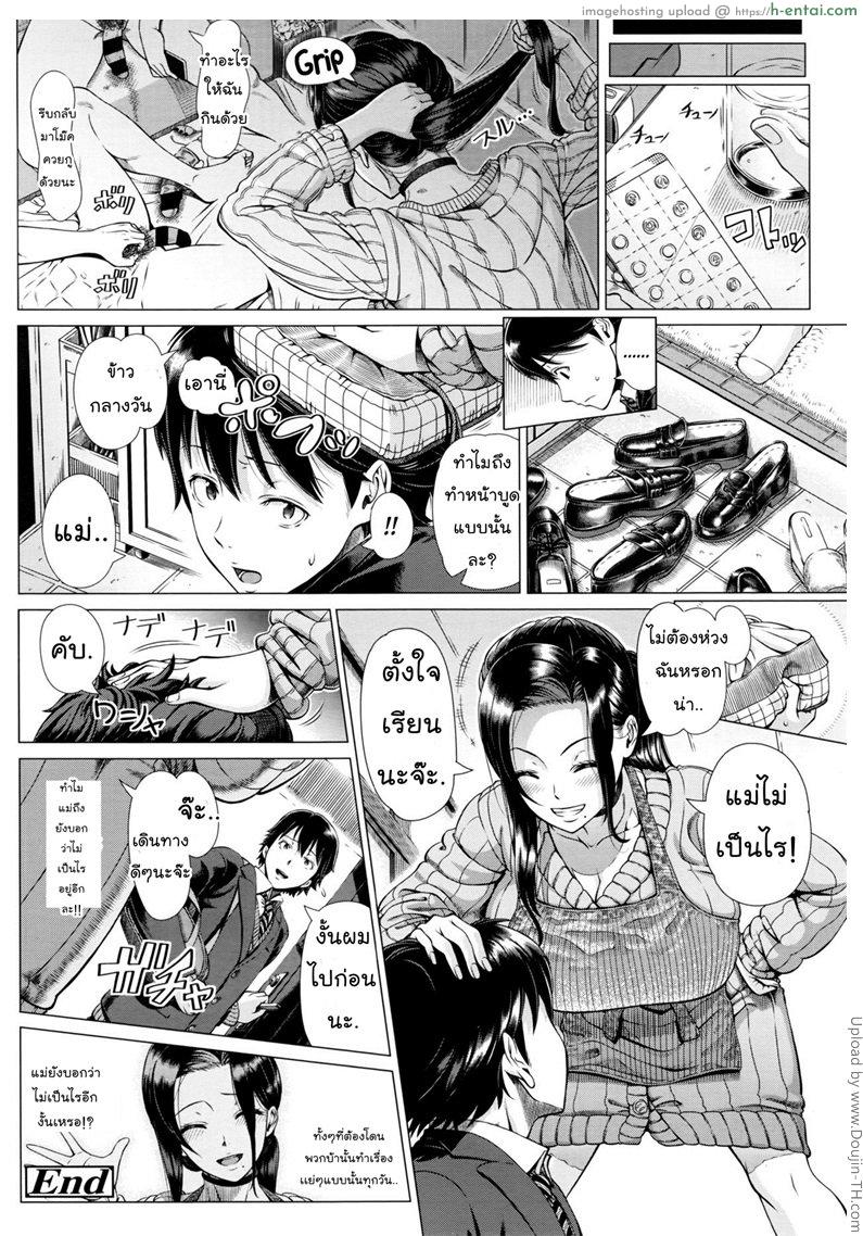 แผนหลอกซั่มแม่เพื่อน - แผ่น 28