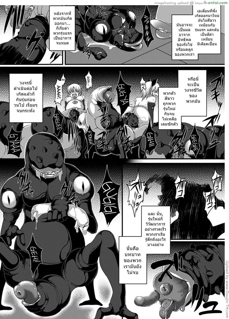 เอเลี่ยนพันธ์ผสม - แผ่น 15