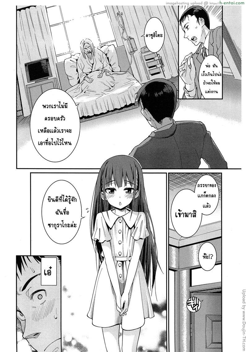 ภรรยาโลลิของผม - แผ่น 2