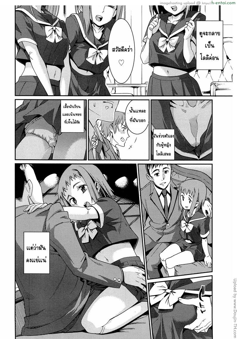 ภรรยาโลลิของผม - แผ่น 6