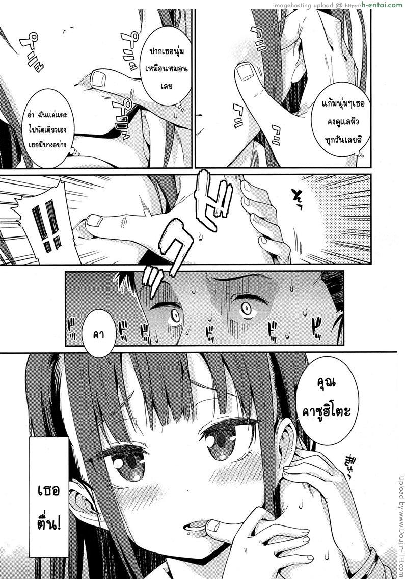 ภรรยาโลลิของผม - แผ่น 9