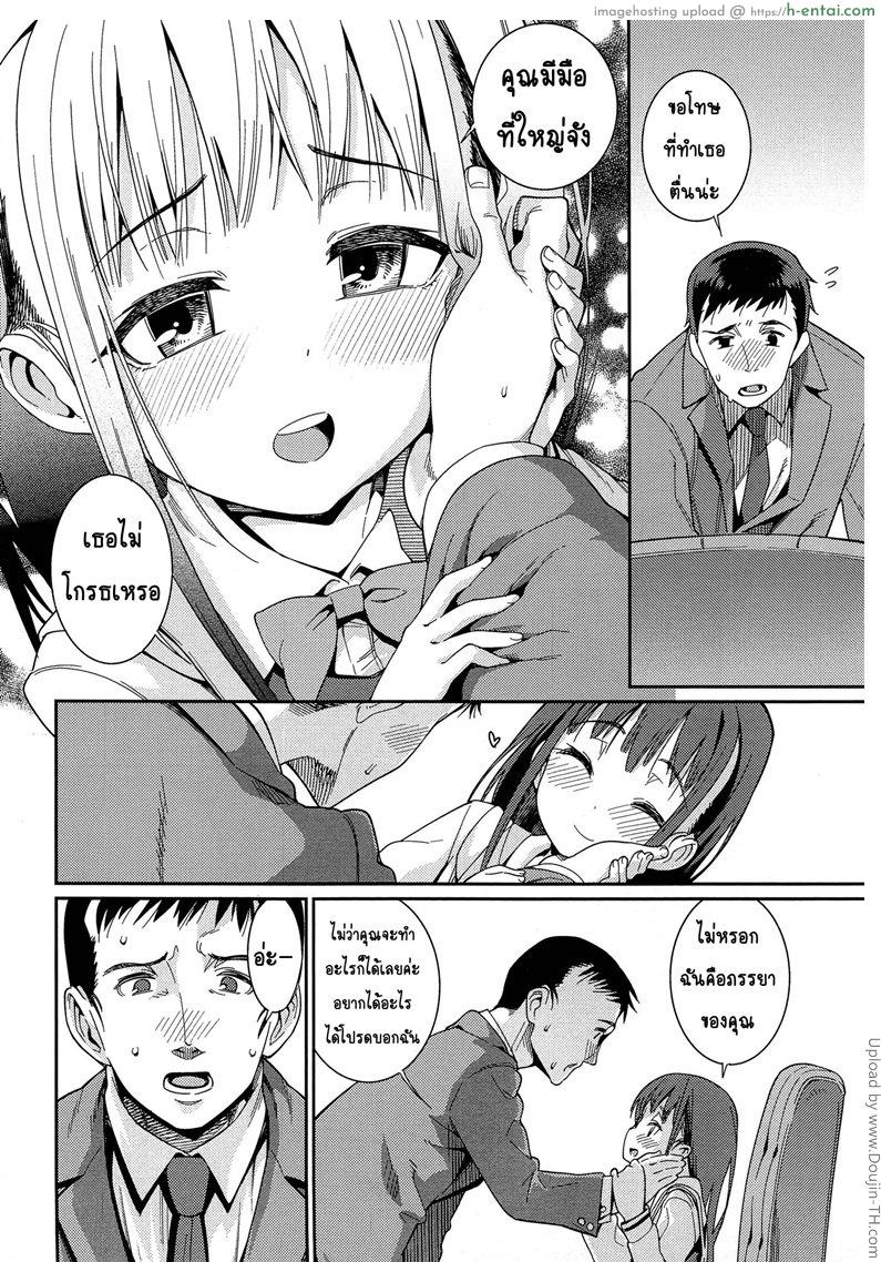 ภรรยาโลลิของผม - แผ่น 10