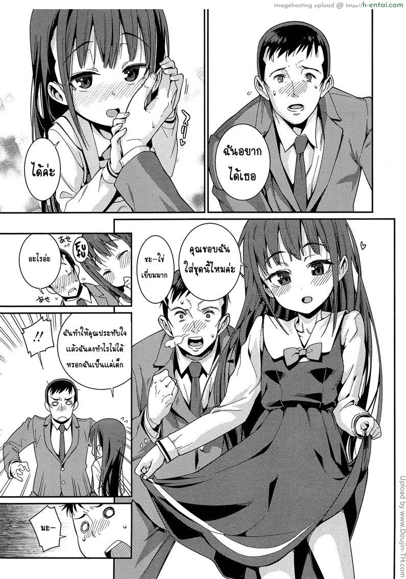 ภรรยาโลลิของผม - แผ่น 11