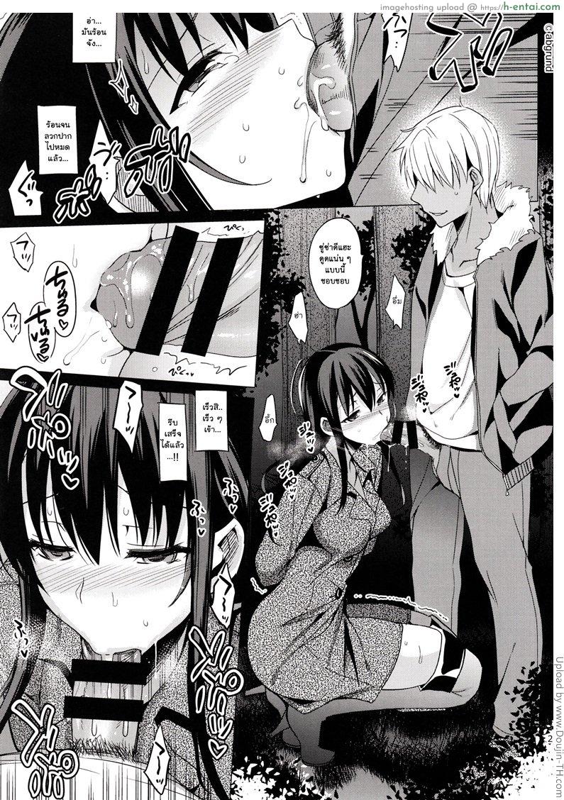 แฟนเก่าแวะมาหา 2 - แผ่น 5