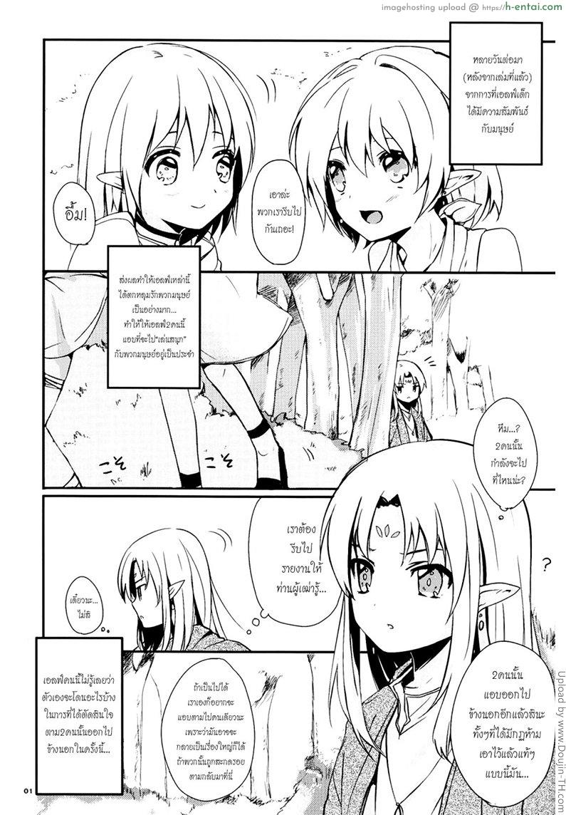 เรื่องสนุกของสาวน้อยเอลฟ์ - แผ่น 2