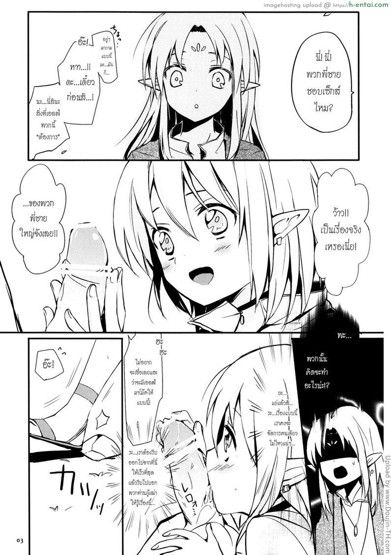 เรื่องสนุกของสาวน้อยเอลฟ์ - แผ่น 4