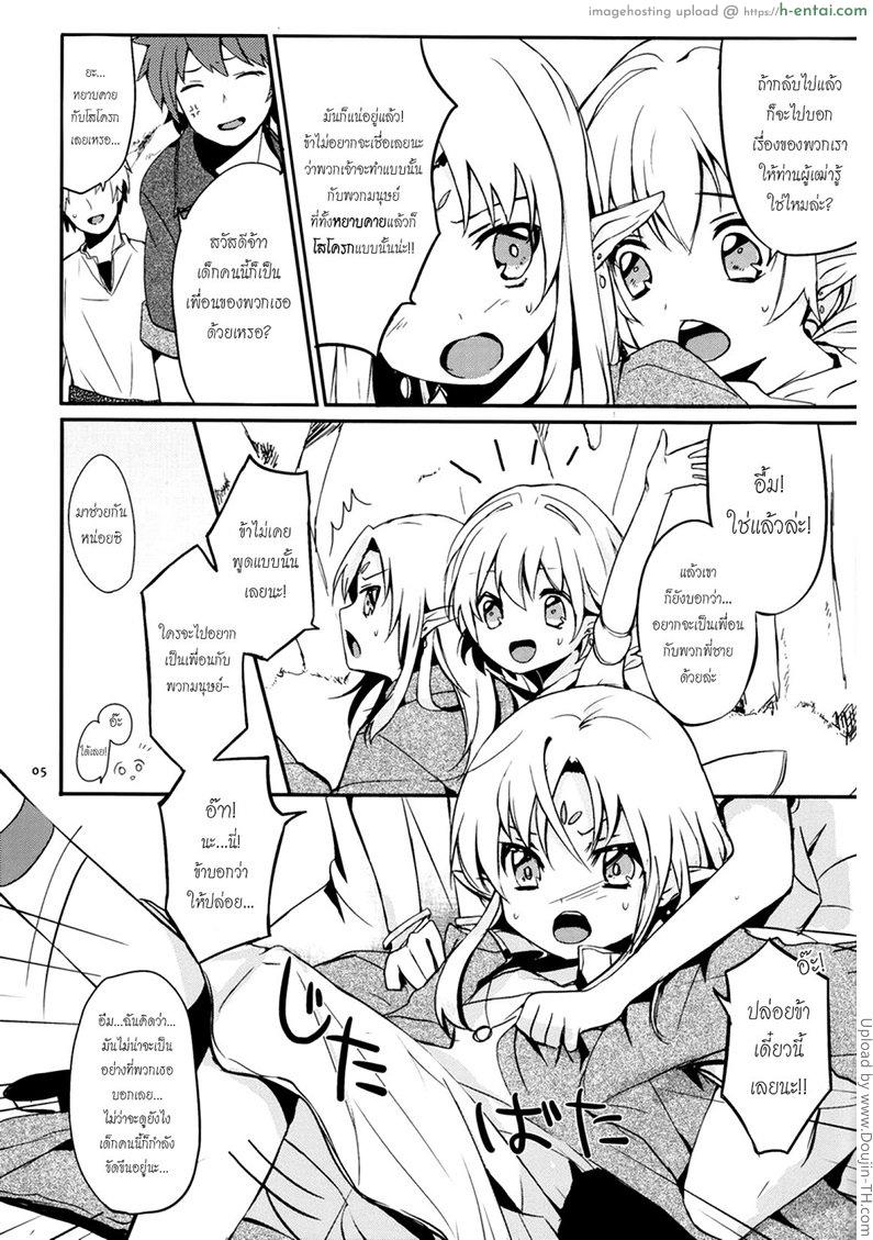 เรื่องสนุกของสาวน้อยเอลฟ์ - แผ่น 6