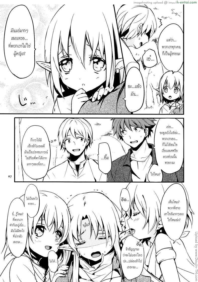 เรื่องสนุกของสาวน้อยเอลฟ์ - แผ่น 8