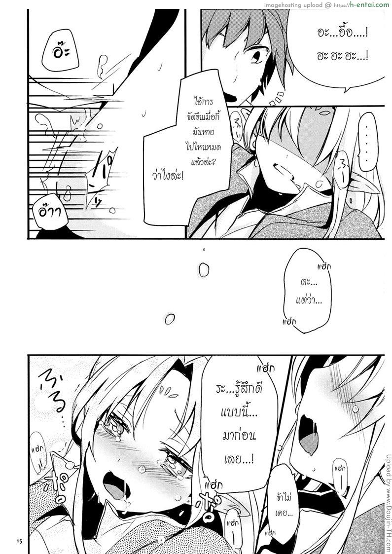 เรื่องสนุกของสาวน้อยเอลฟ์ - แผ่น 16