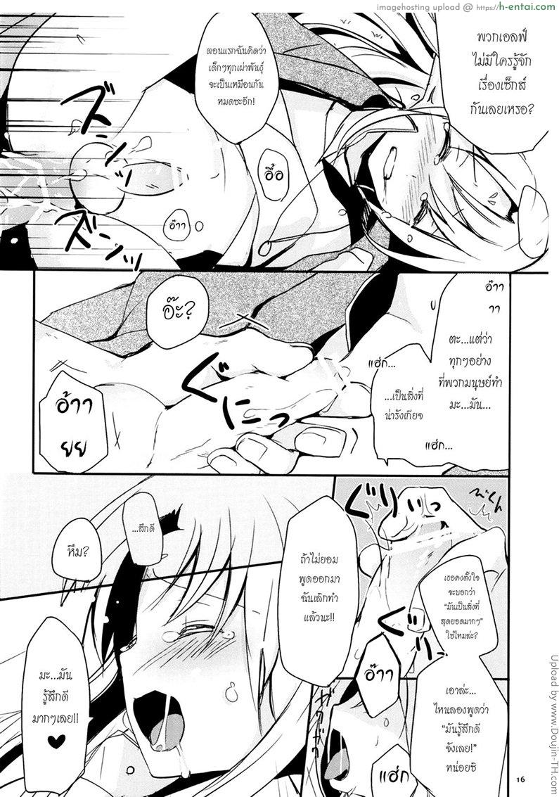 เรื่องสนุกของสาวน้อยเอลฟ์ - แผ่น 17