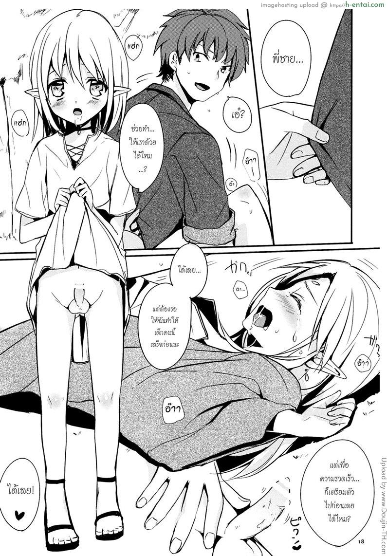 เรื่องสนุกของสาวน้อยเอลฟ์ - แผ่น 19