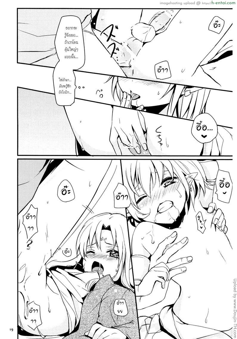 เรื่องสนุกของสาวน้อยเอลฟ์ - แผ่น 20