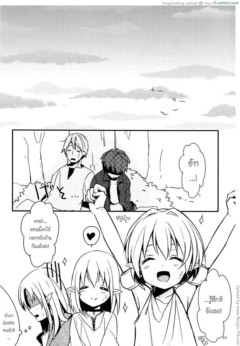 เรื่องสนุกของสาวน้อยเอลฟ์ - แผ่น 23